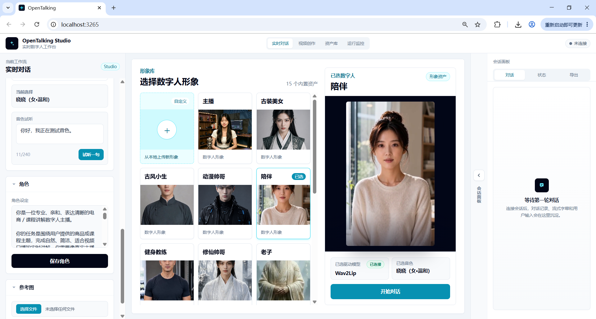 截图 2：在角色区域填写并保存人设。