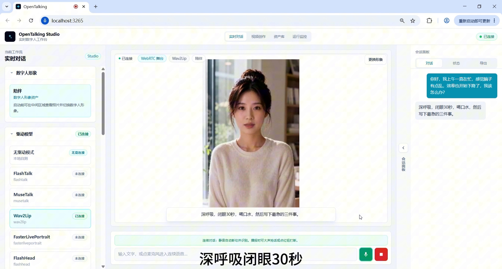 截图 5：输入第一轮白天疲惫陪伴问题。