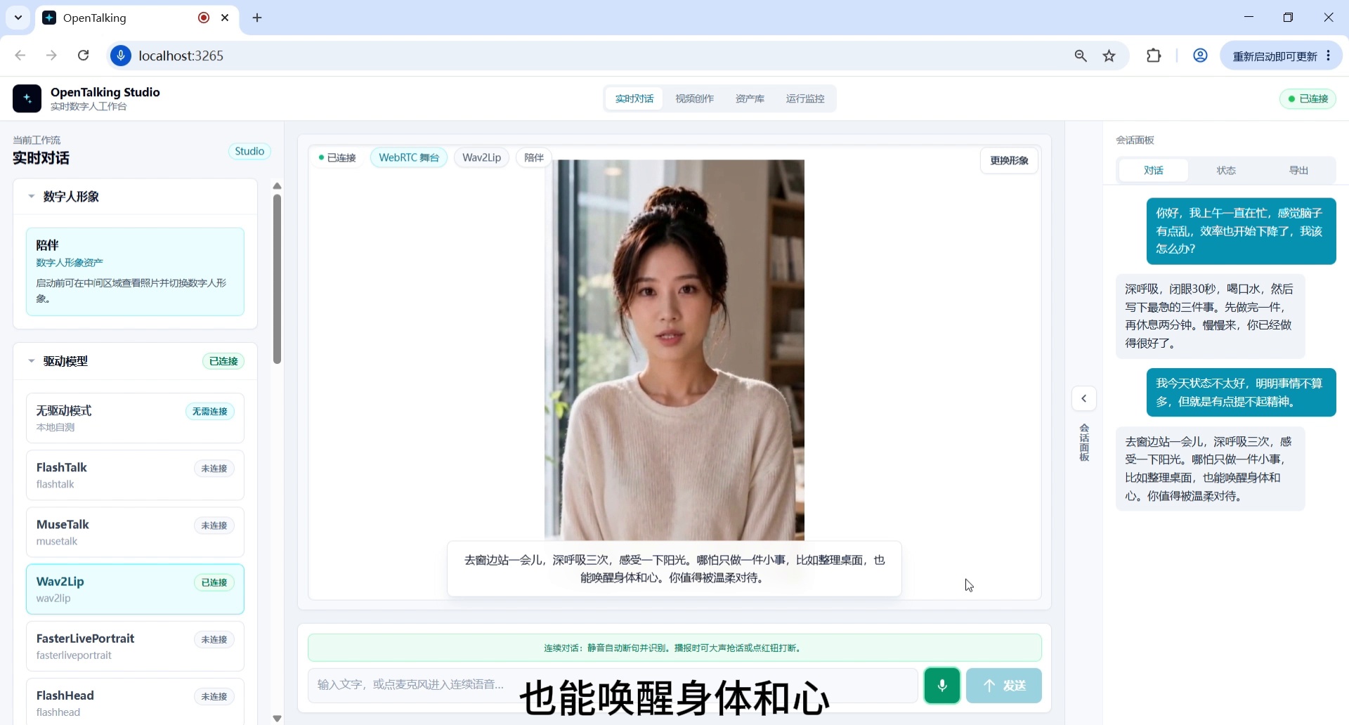 截图 6：验证情绪安抚与轻量建议。