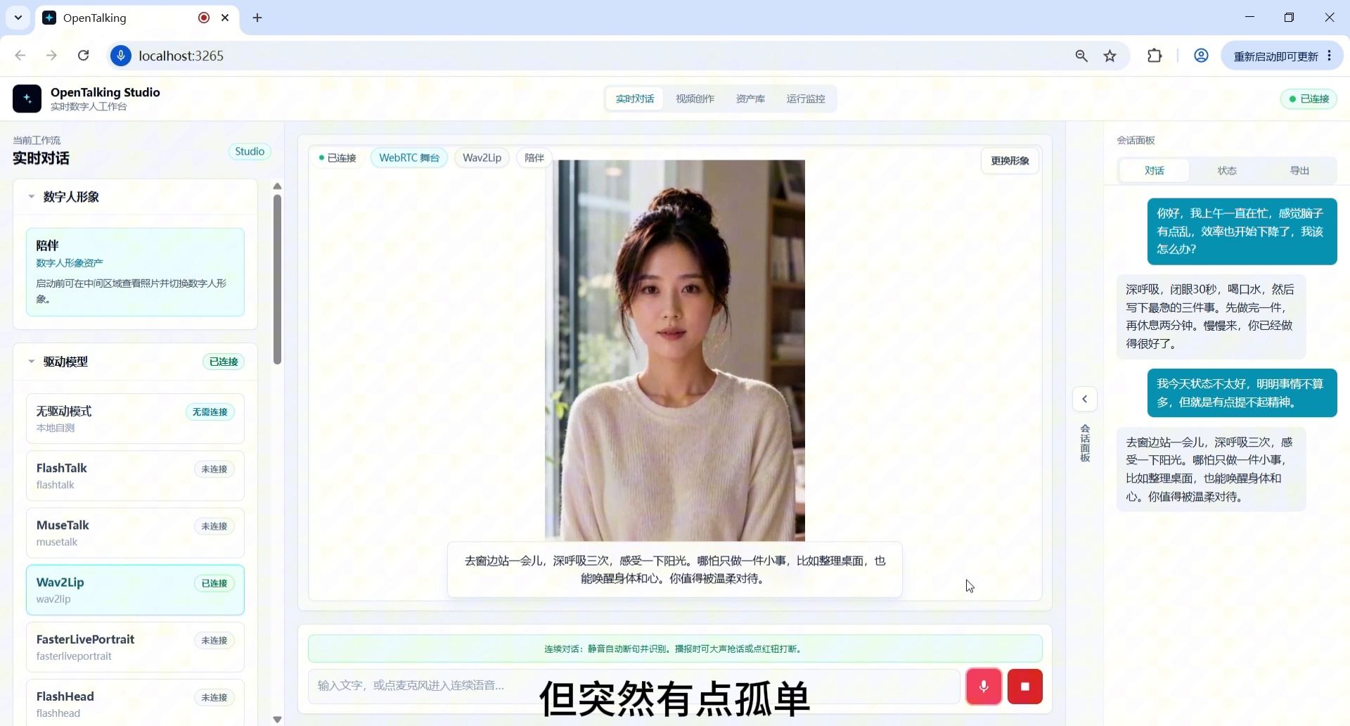 截图 7：加入孤独陪伴场景。