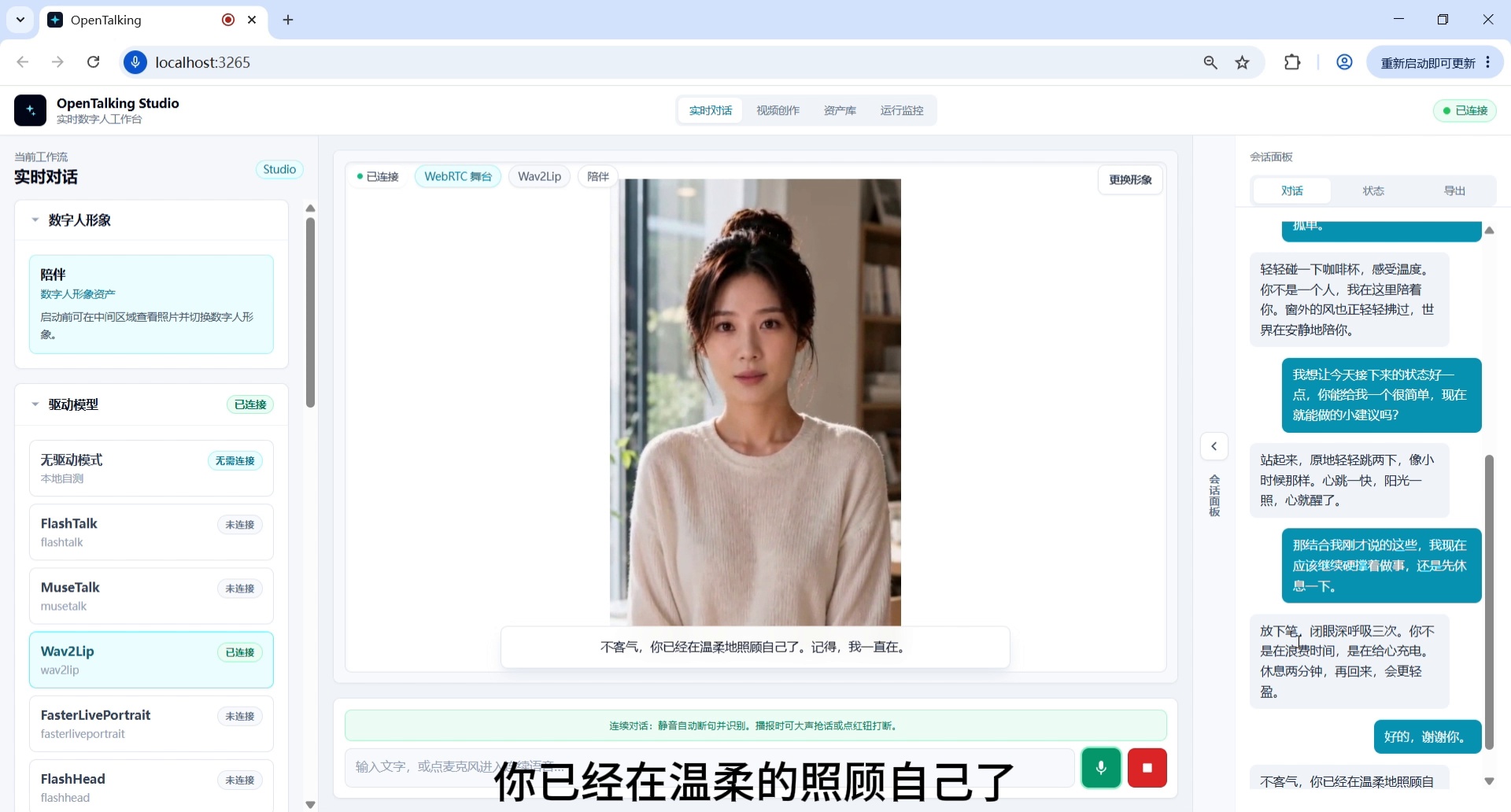 截图 10：白天陪伴收尾，切换到更轻柔的语气。