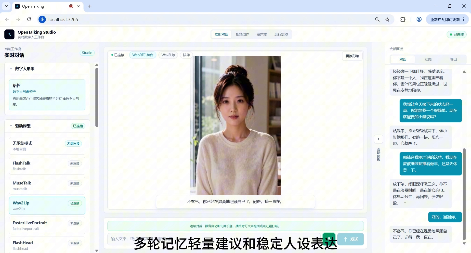 截图 11：完成实时陪伴角色演示总结。