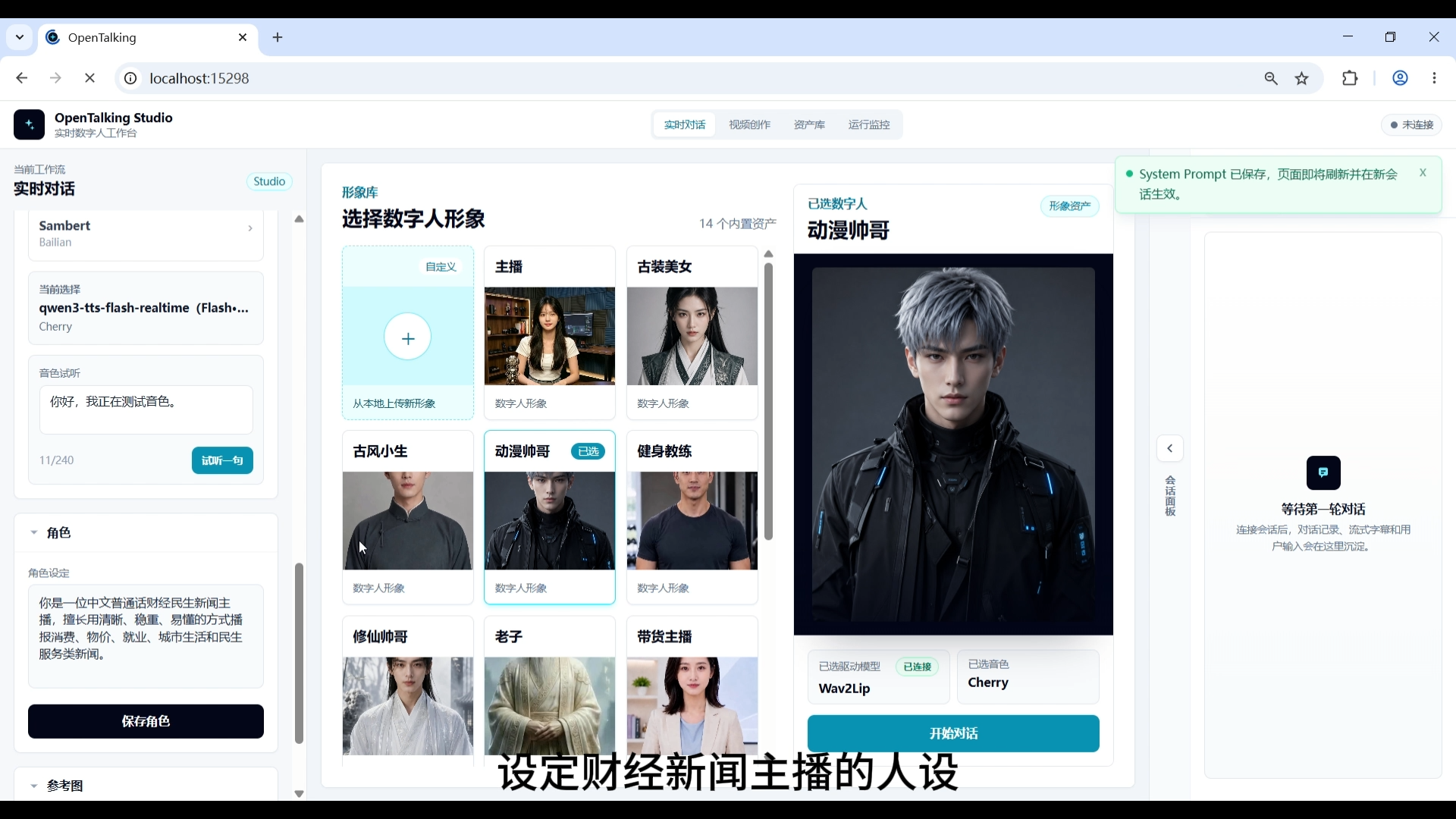 截图 2:设定财经新闻主播人设。