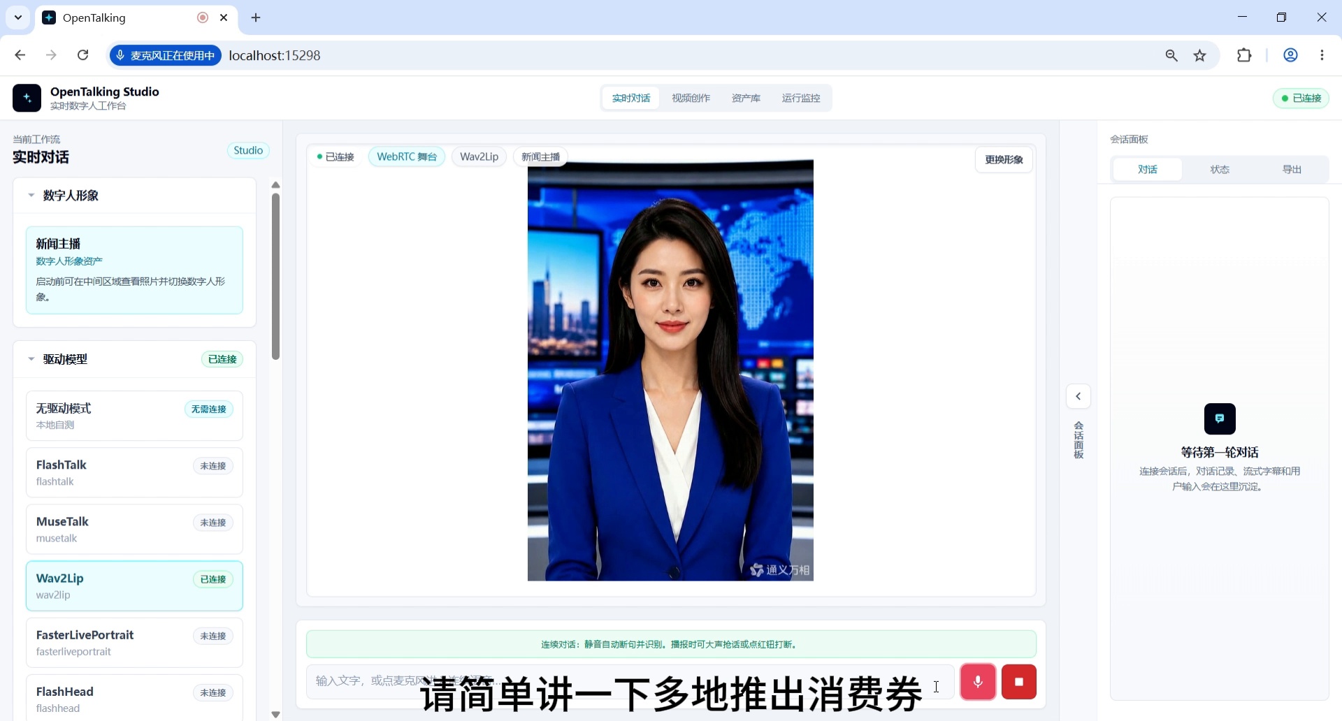 截图 4:确认 WebRTC 界面连接成功。