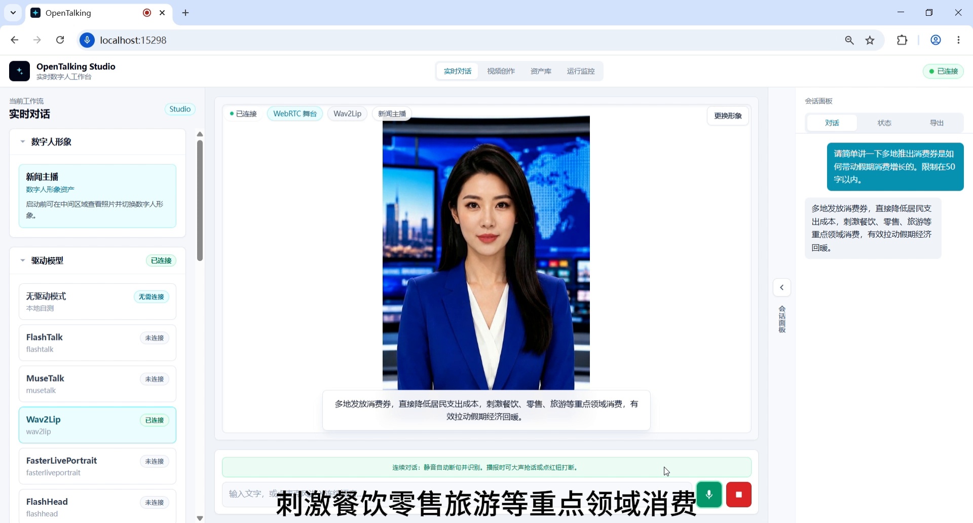 截图 5:输入中文新闻播报问题并生成回答。