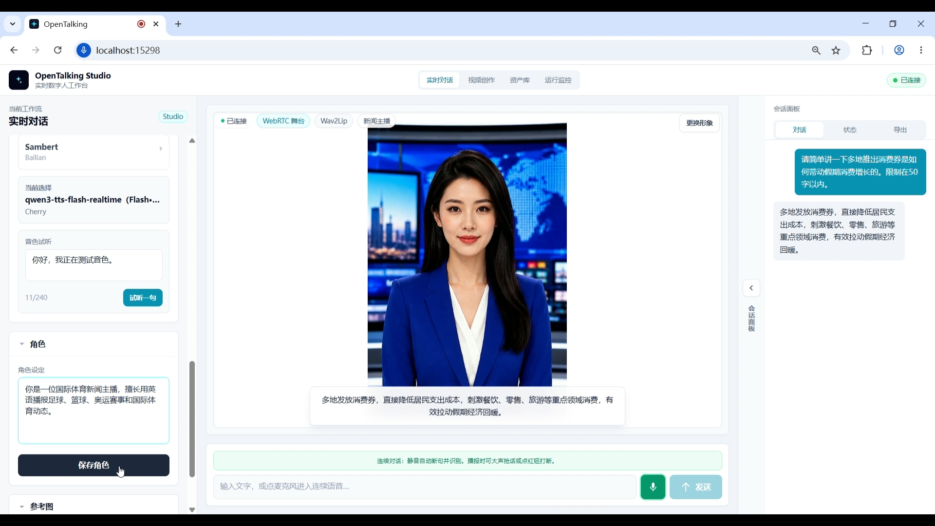 截图 6:切换为国际体育新闻主播人设。