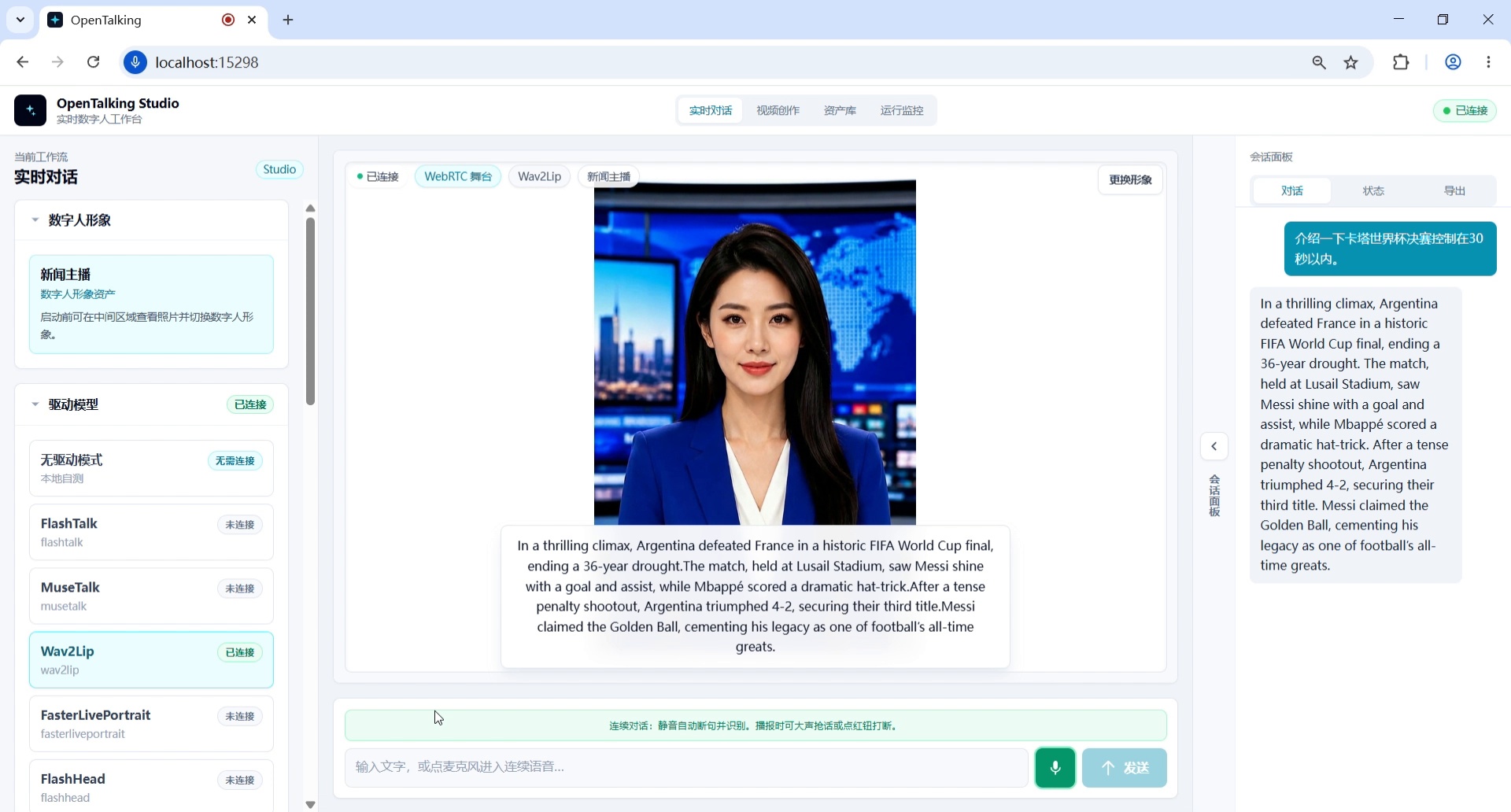 截图 7:切换到英文体育新闻播报场景。