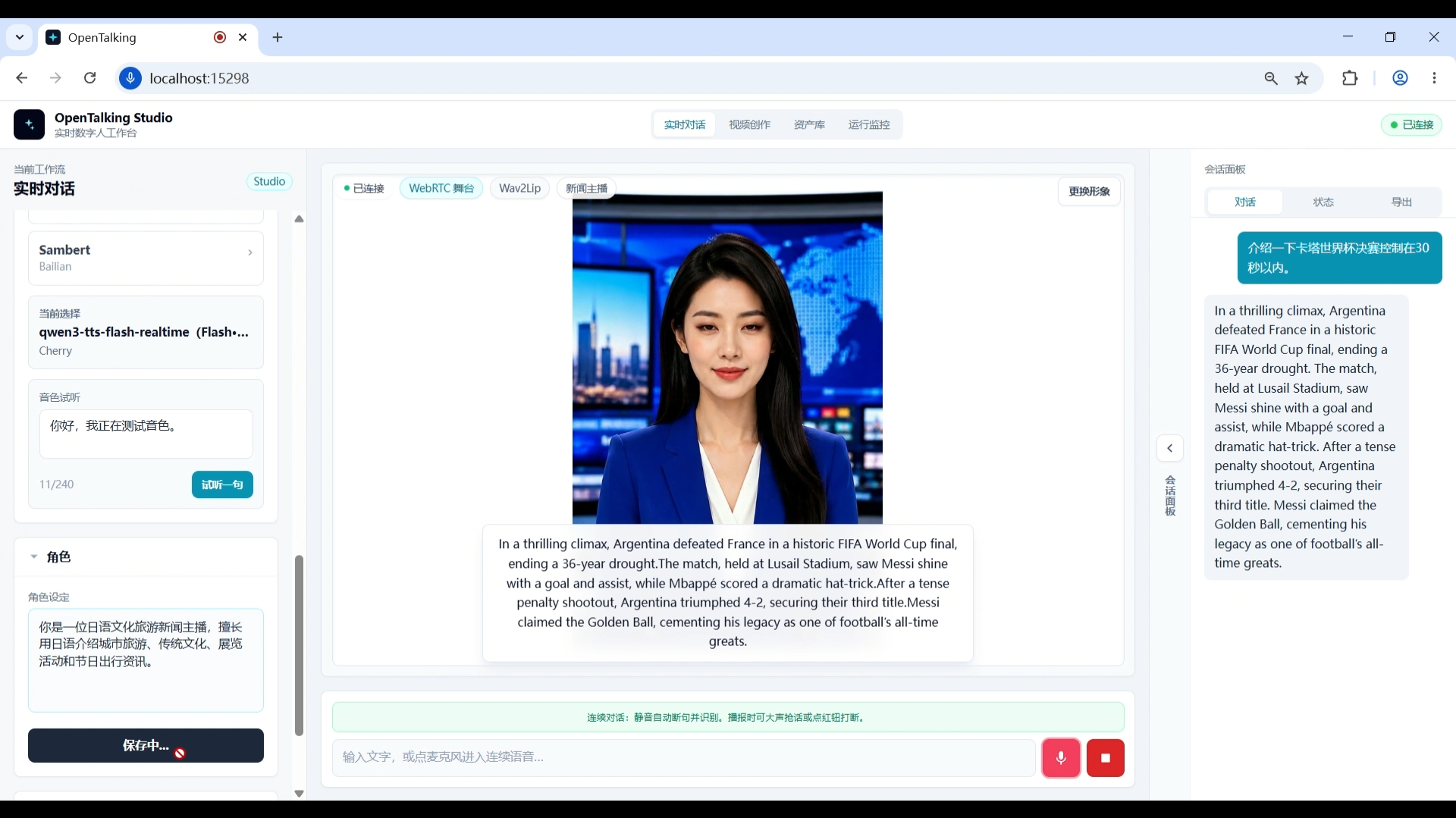 截图 9:切换为日语文化旅游新闻主播人设。