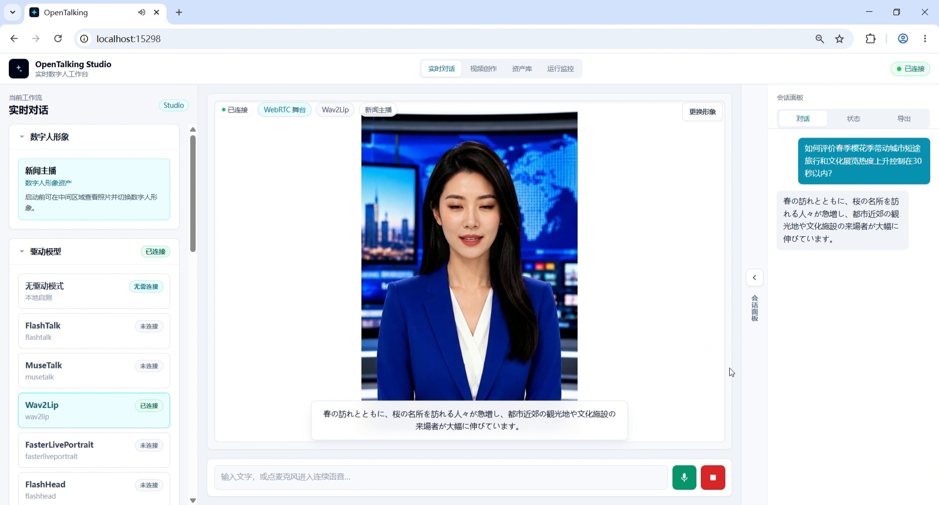 截图 10:输入日语新闻播报问题并生成回答。
