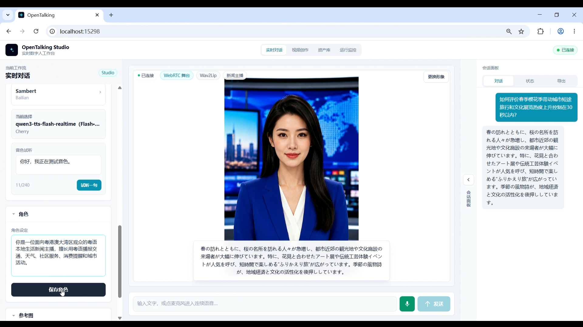 截图 11:切换为粤语本地生活新闻主播人设。