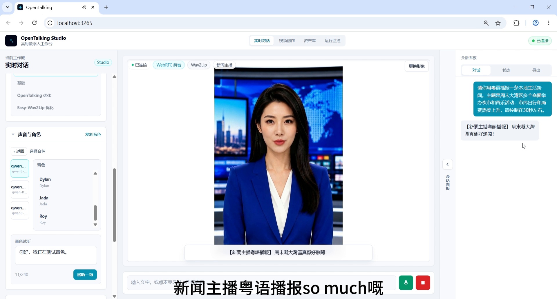 截图 13:输入粤语新闻播报问题。