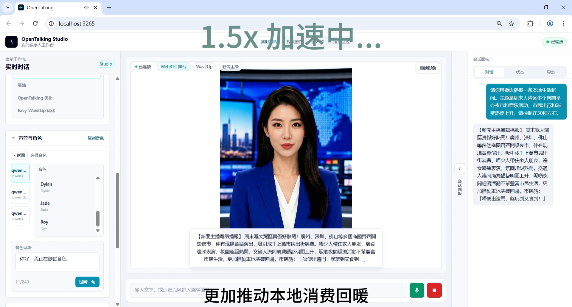 截图 14:完成粤语新闻播报输出。
