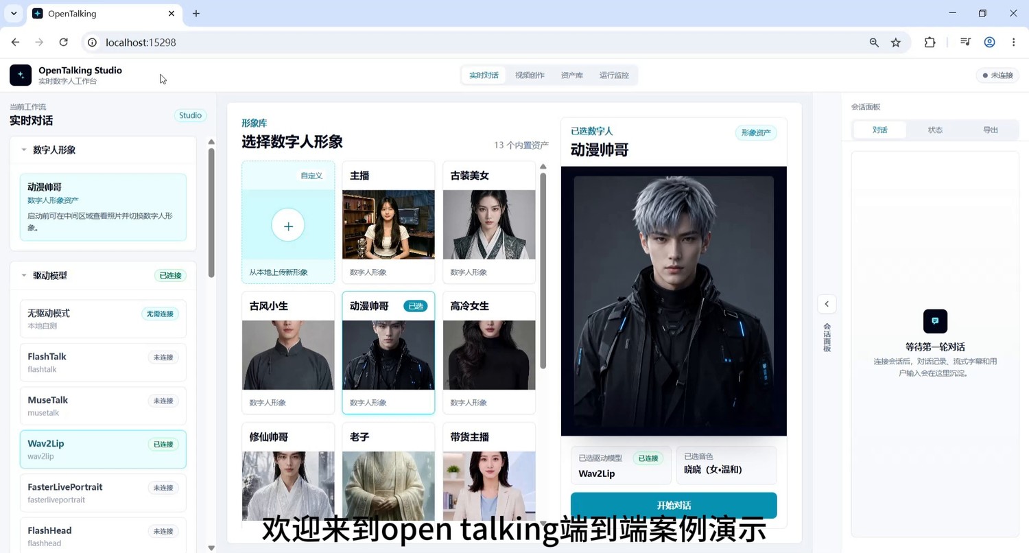 截图 1:进入实时对话工作流。