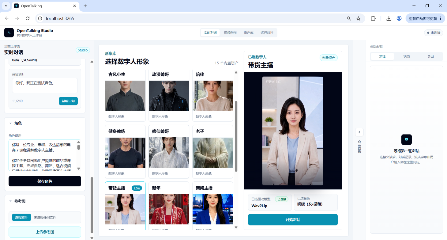 截图 3:在左侧角色面板中填写人设,并点击“保存角色”。