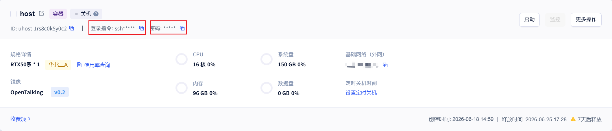 优云智算实例登录信息示意