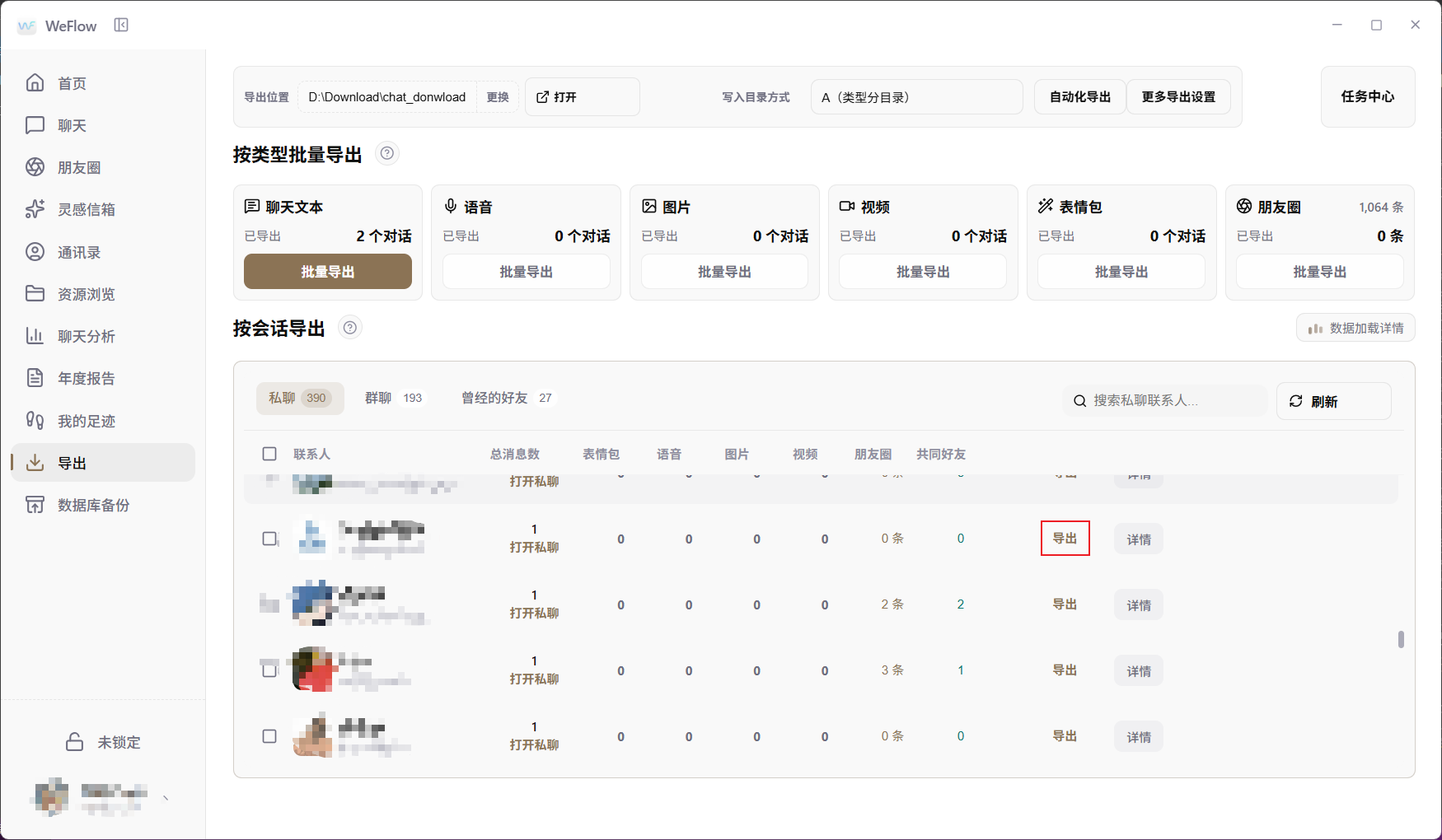 图 2：在 WeFlow 导出页选择目标会话并点击“导出”
