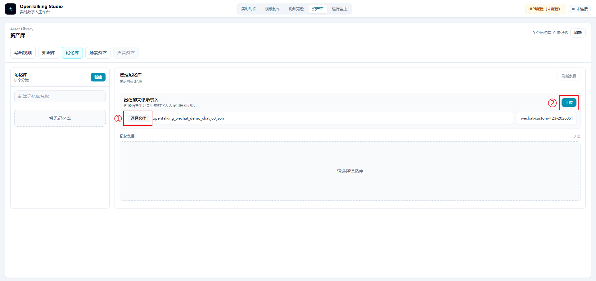 图 5：在资产库的记忆库页面上传 WeFlow JSON 文件