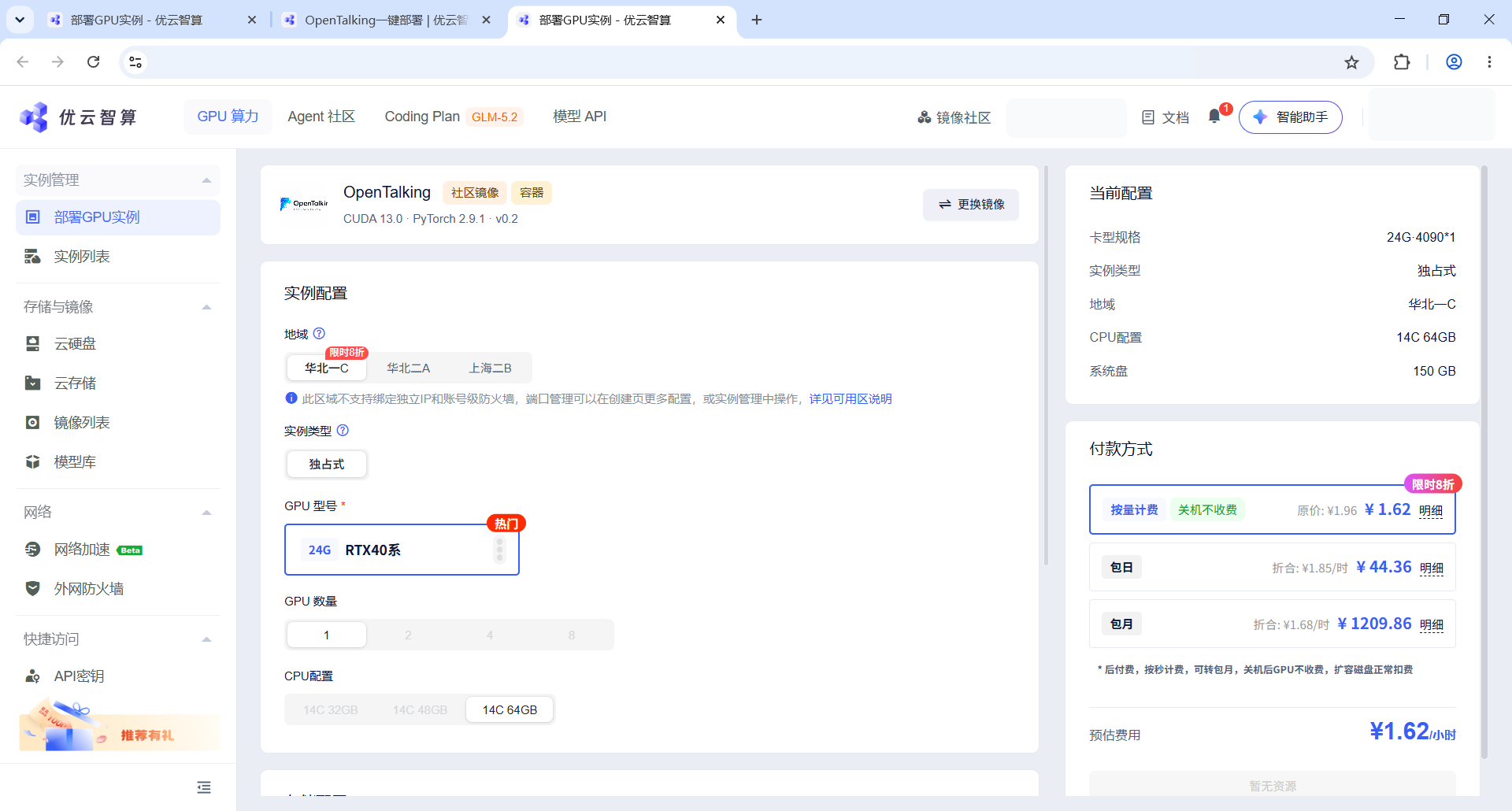 选择地域、GPU 和 CPU 配置
