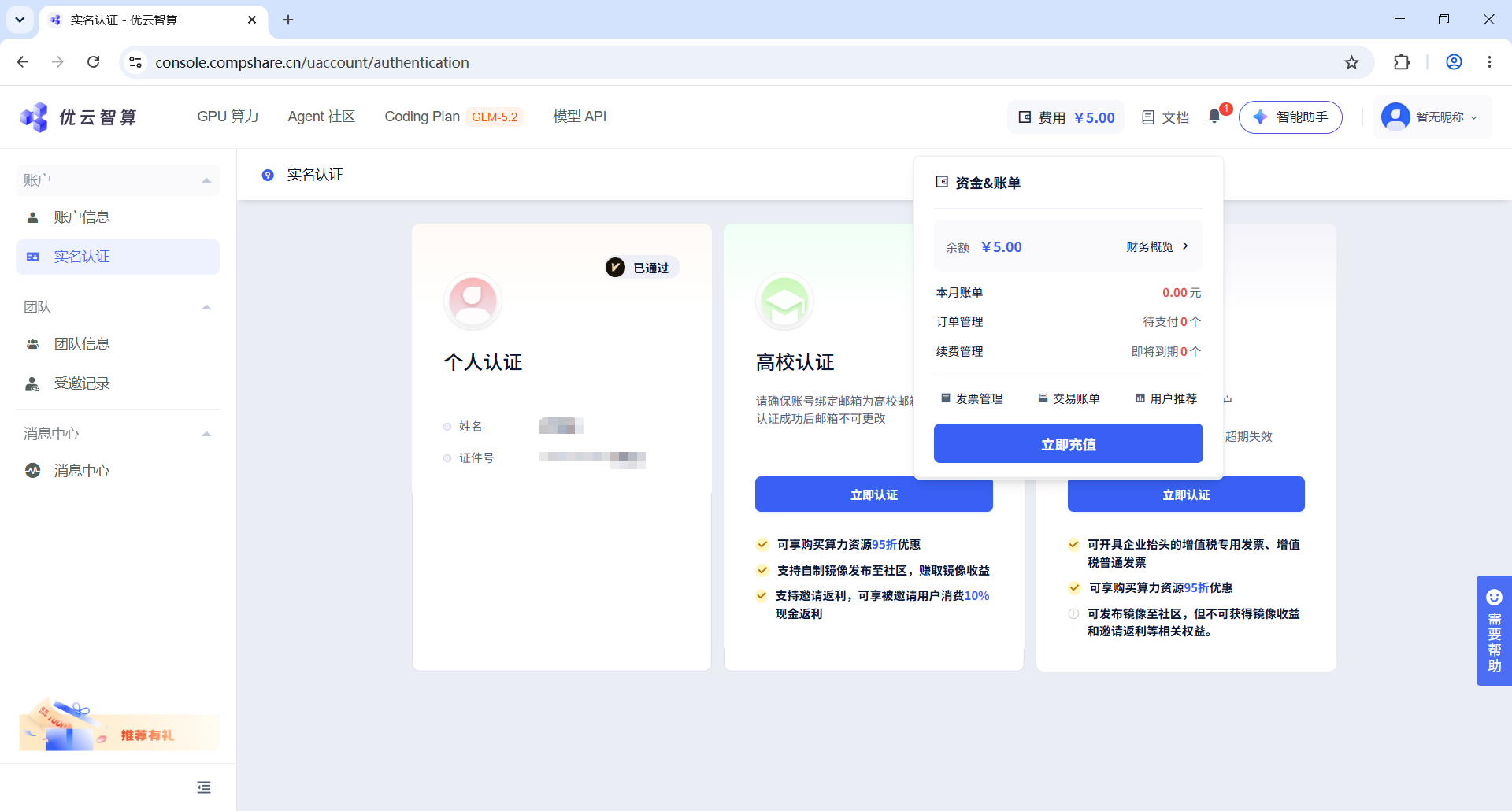 进入实名认证页面
