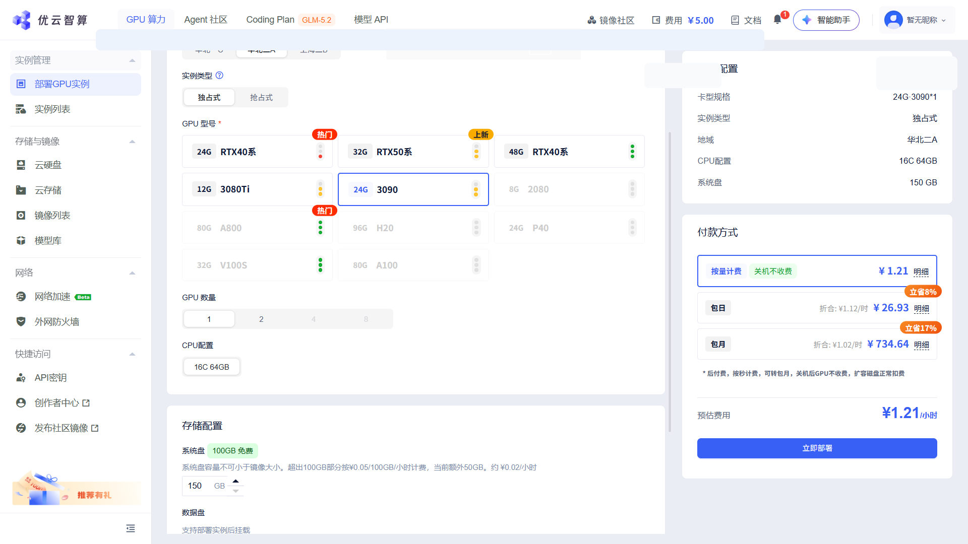 确认配置并点击立即部署