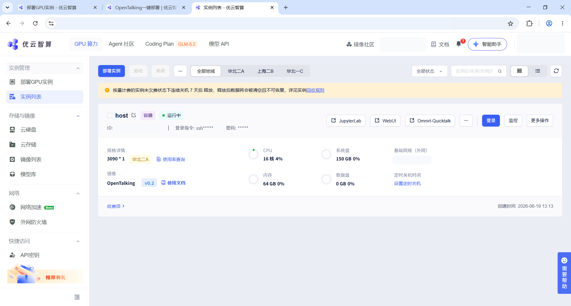 实例运行后点击 WebUI