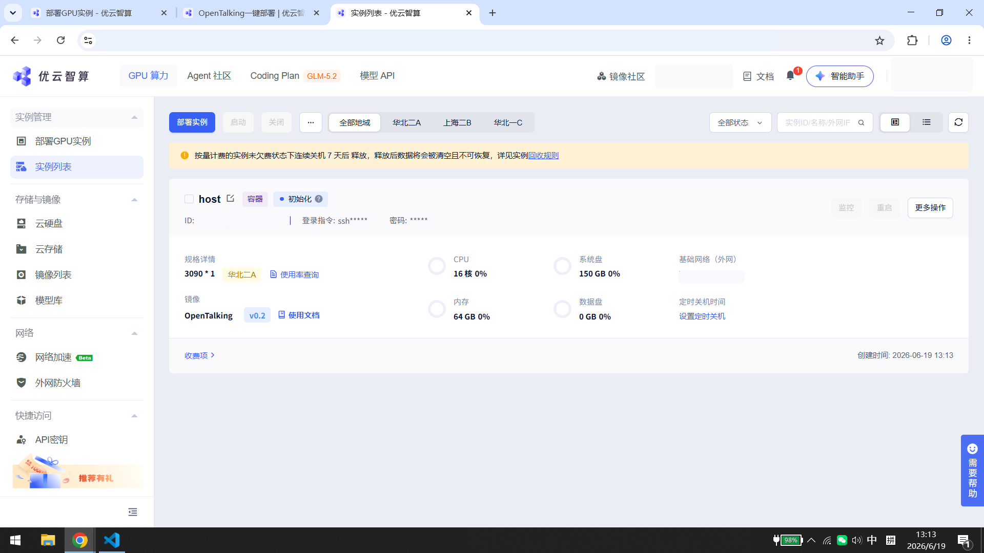 等待实例初始化