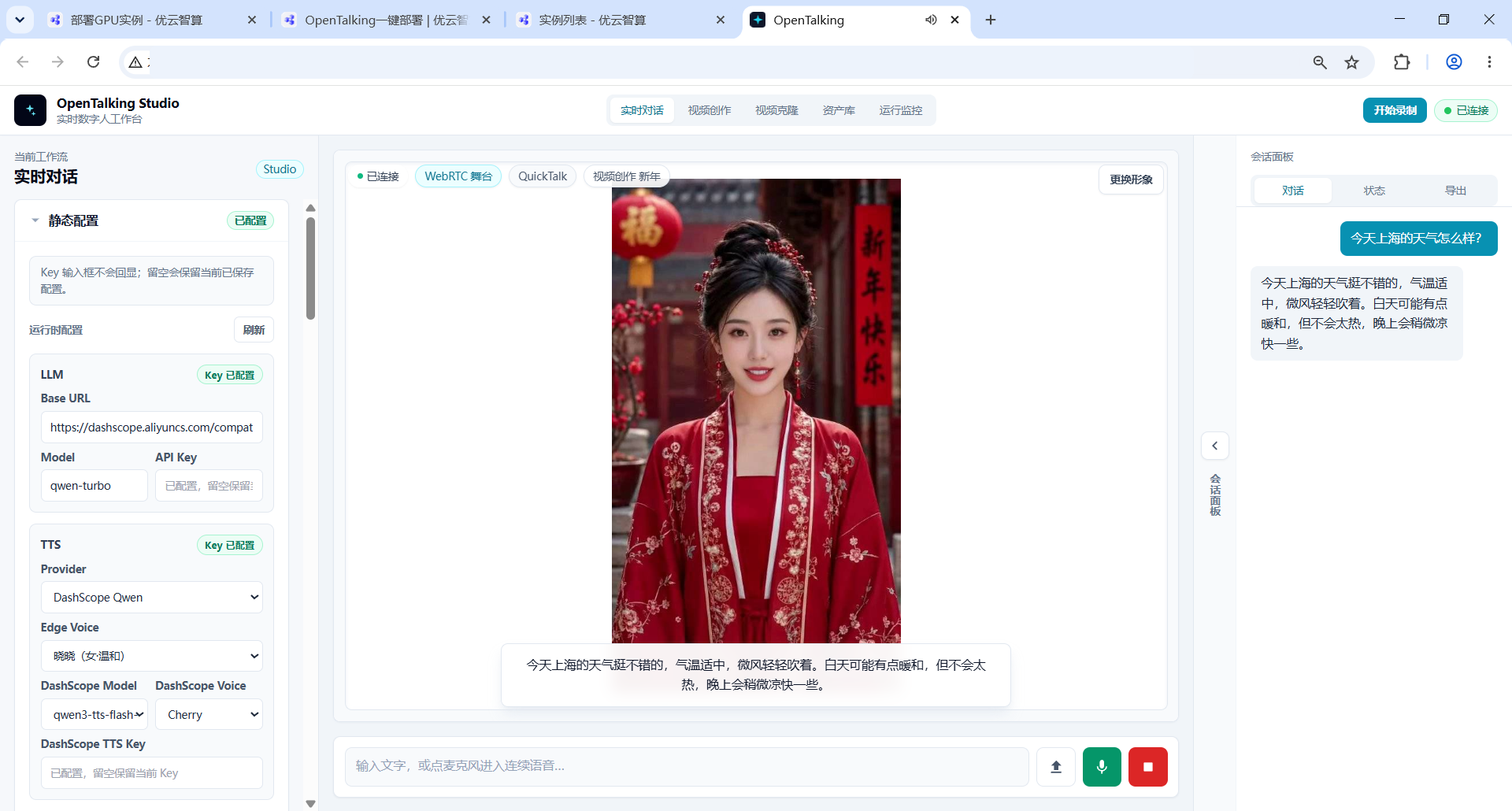 实时对话页面