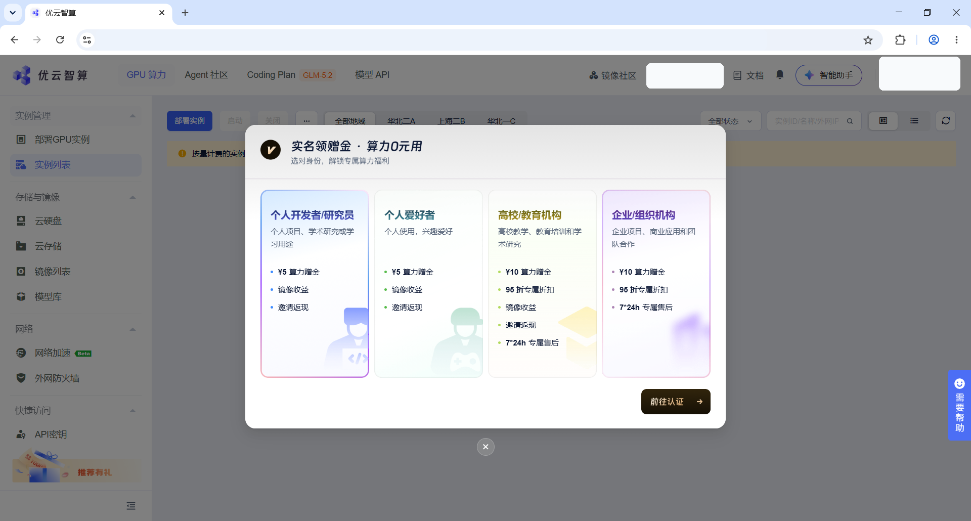 选择认证身份并前往认证