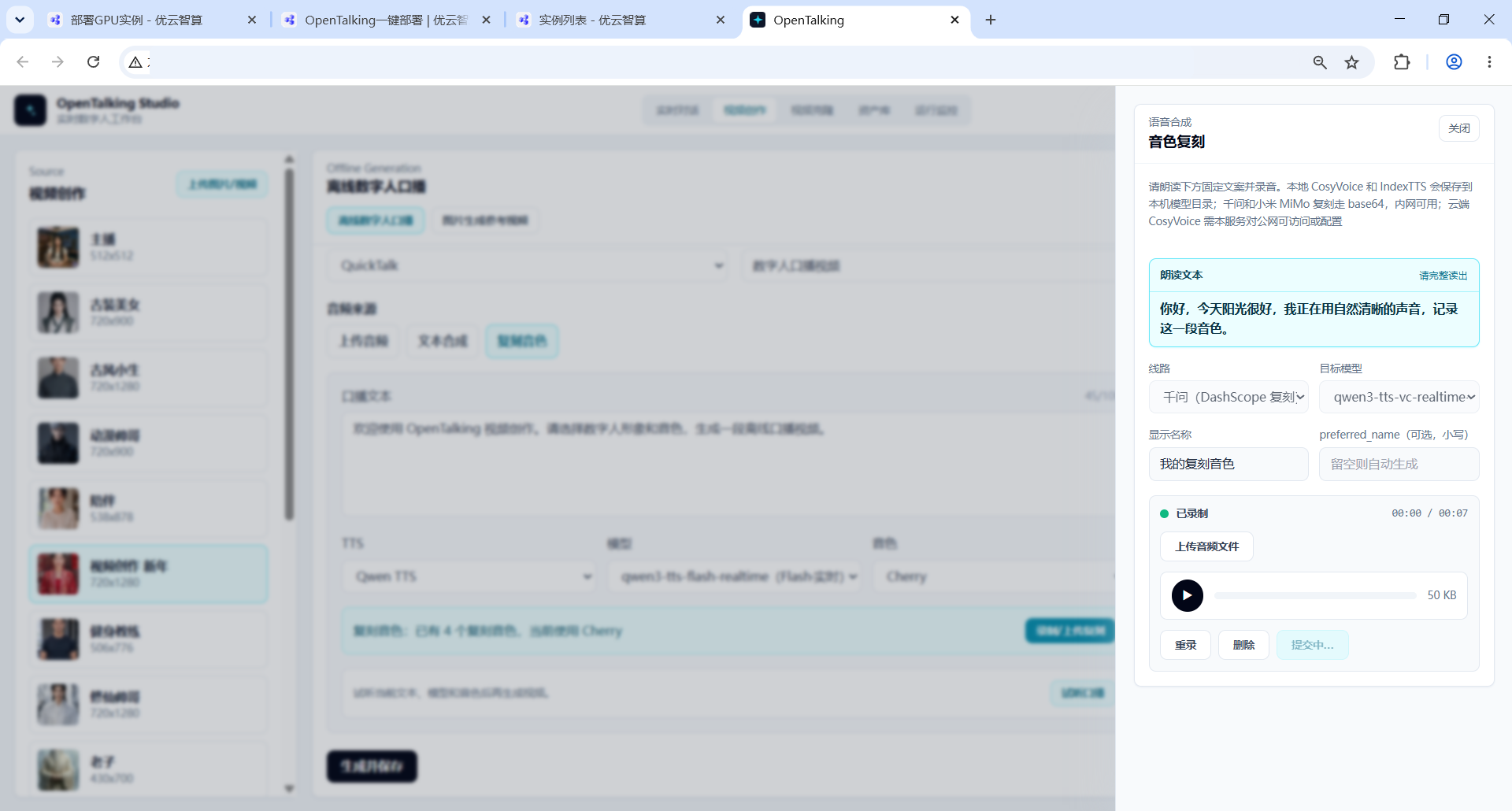 提交音色复刻任务