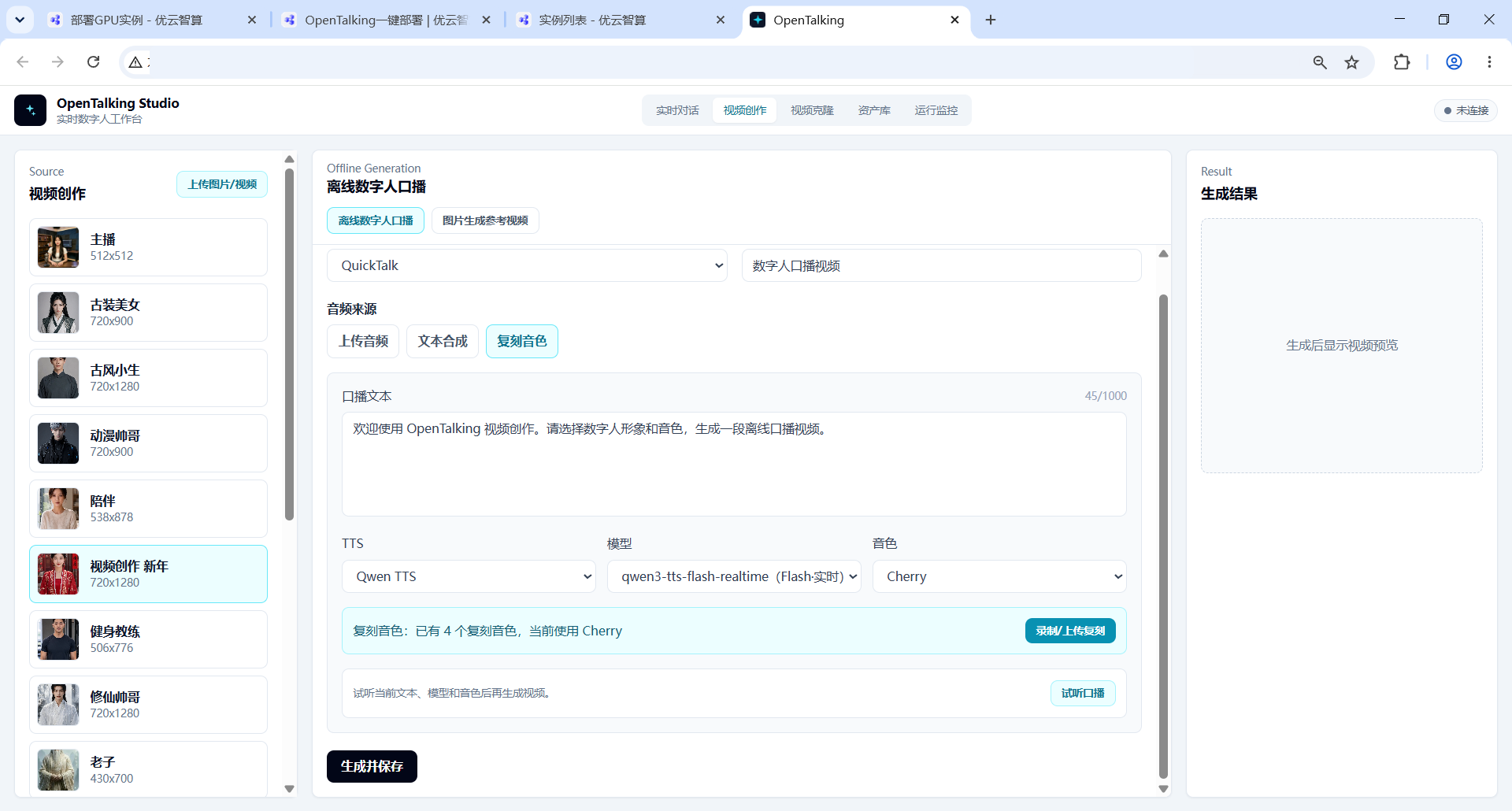 进入视频创作并选择复刻音色