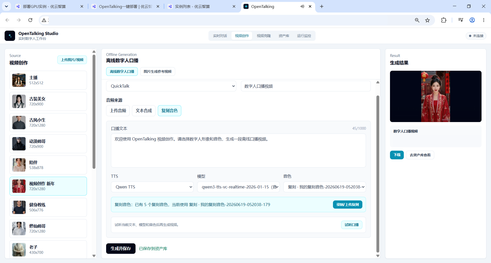 生成结果并下载或进入资产库