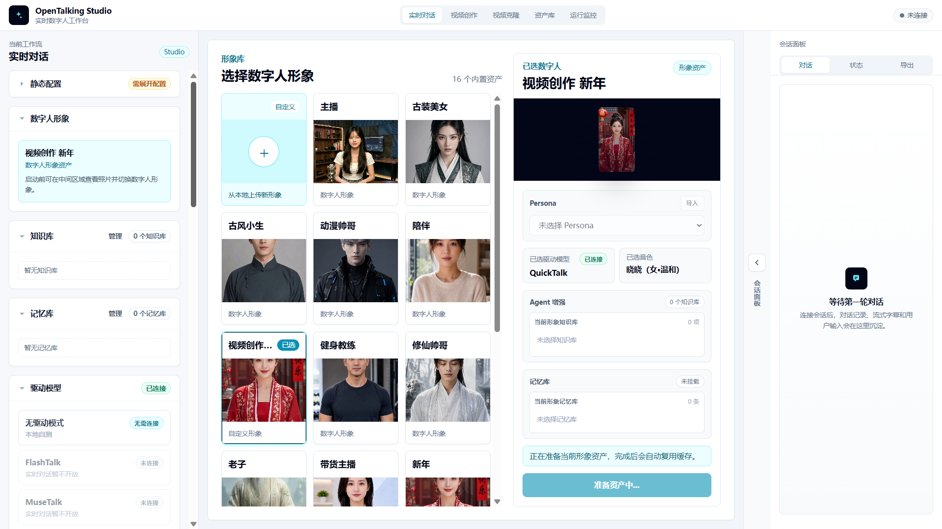 等待形象资产准备完成