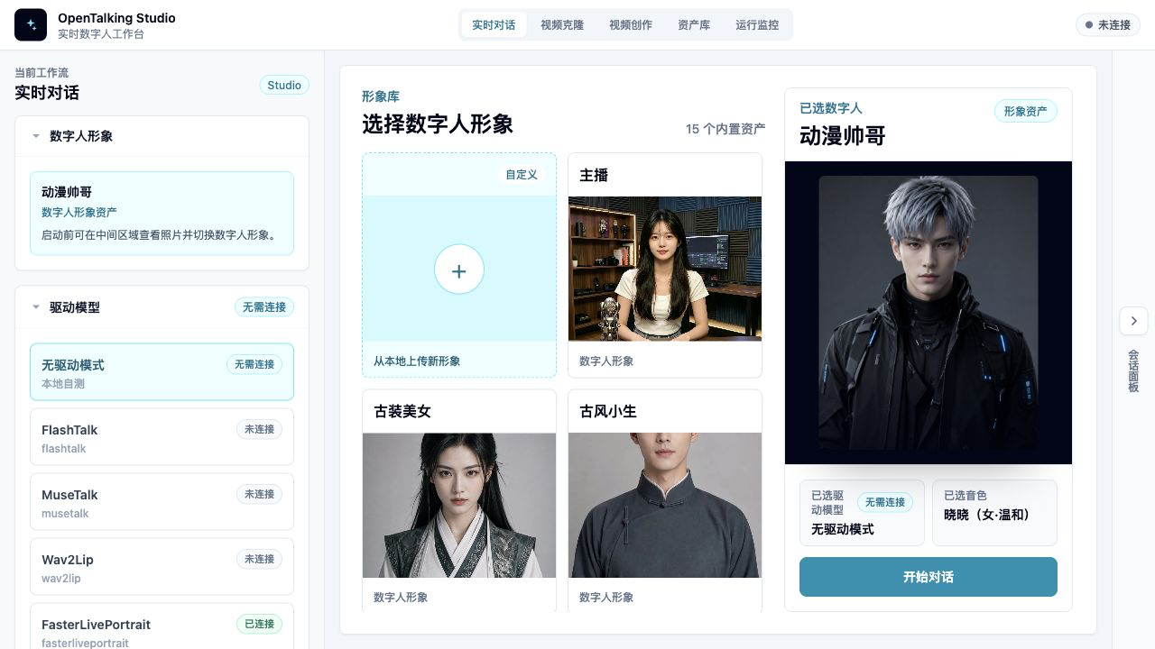WebUI session workspace: selected avatar, model, and session panel