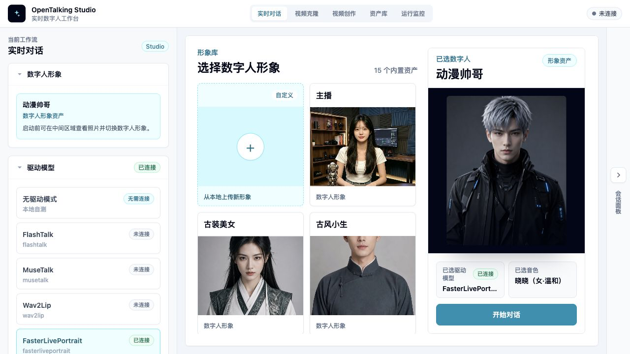 WebUI first screen: realtime conversation workflow, avatar library, and settings panel