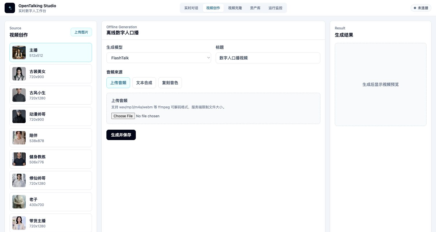 视频创作页面：选择 source、音频来源和生成模型。