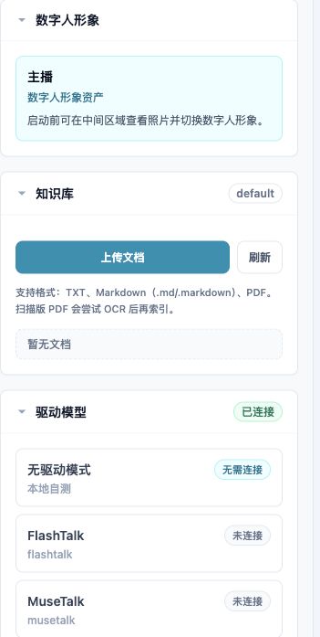 WebUI 音色与 TTS 面板。